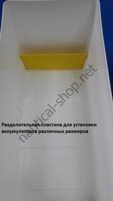 Разделительная пластина в аккумуляторном ящике для возможности установки аккумуляторов разных размеров, Osculati